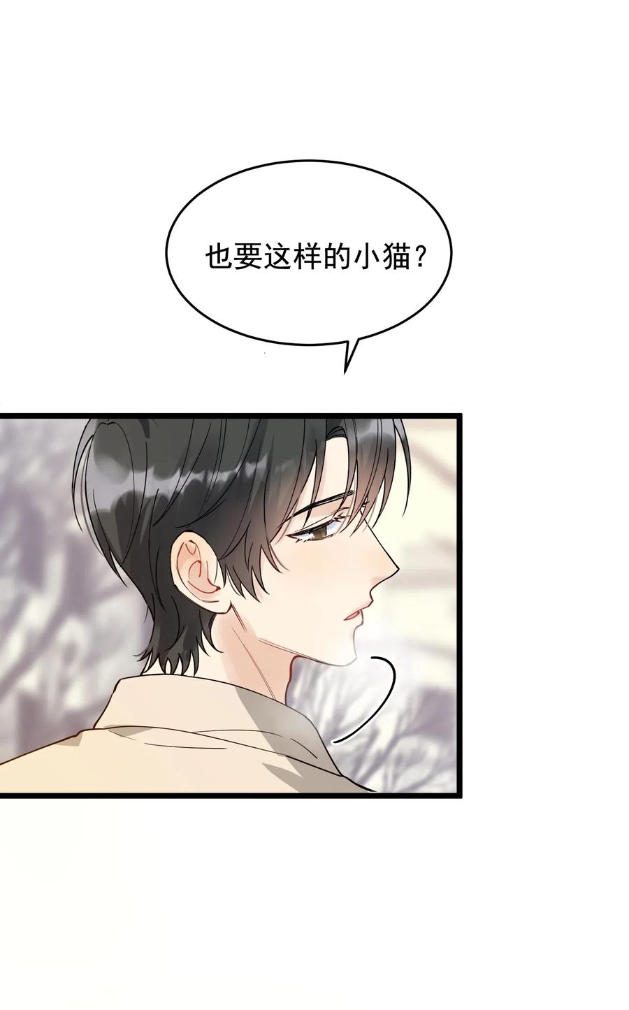 《落池》029 我想要的是你啊！ 第8页