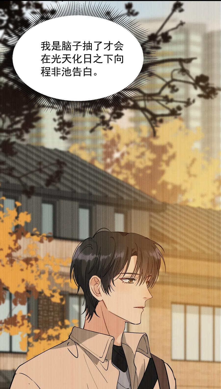 《落池》029 我想要的是你啊！ 第27页