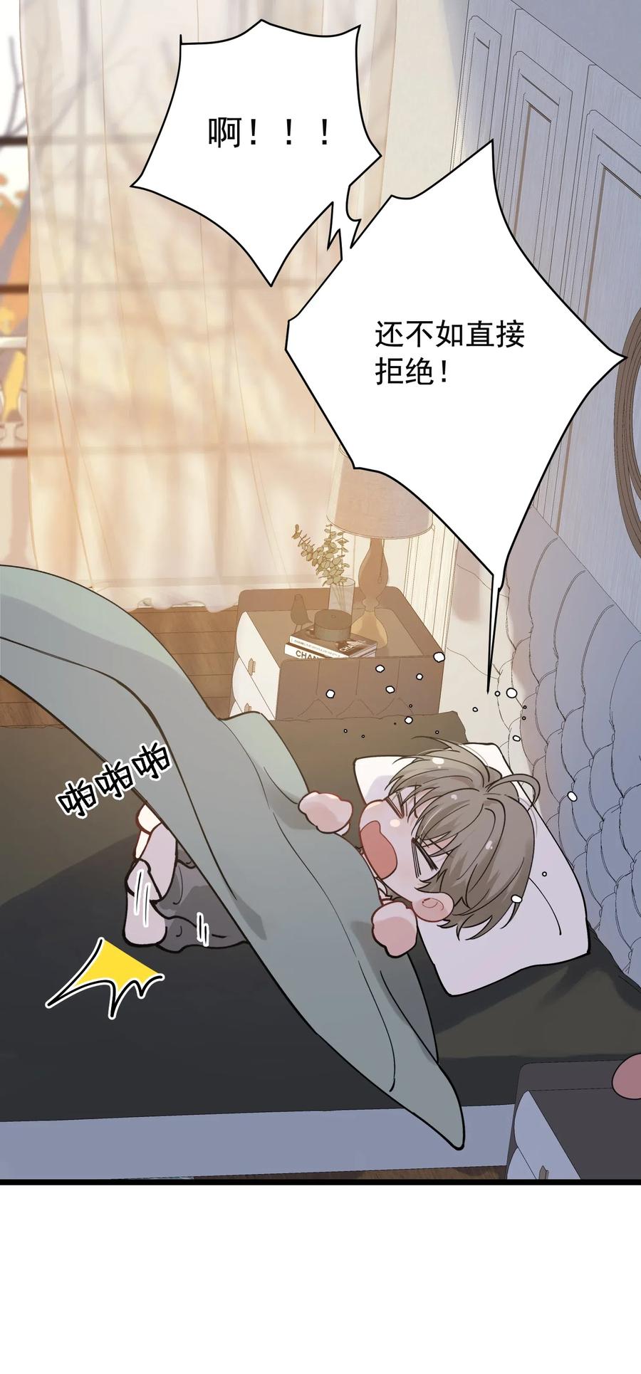 《落池》029 我想要的是你啊！ 第30页
