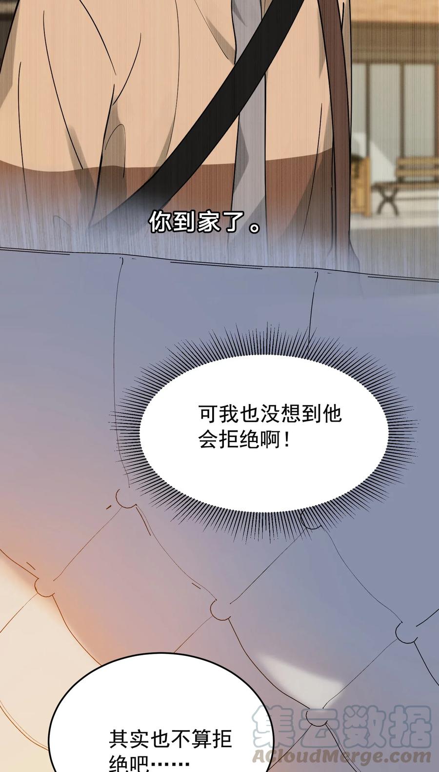 《落池》029 我想要的是你啊！ 第28页