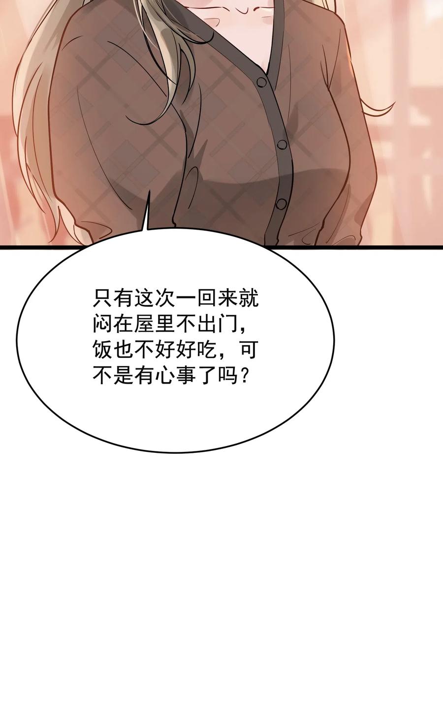 《落池》029 我想要的是你啊！ 第38页