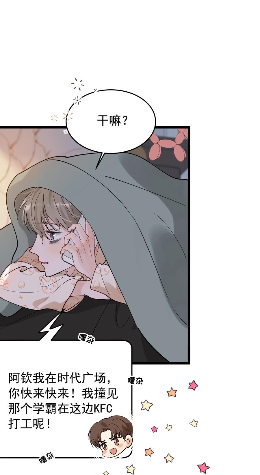 《落池》029 我想要的是你啊！ 第21页