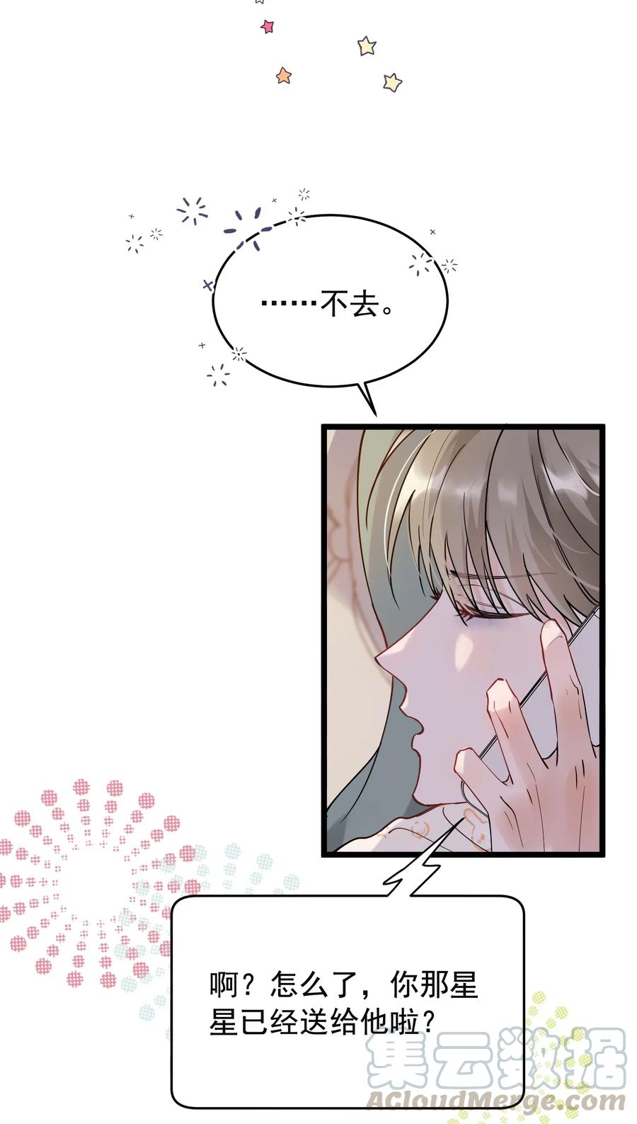 《落池》029 我想要的是你啊！ 第22页