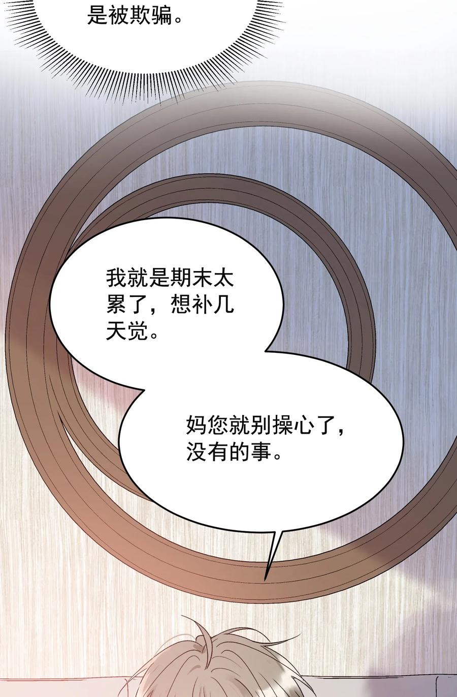 《落池》029 我想要的是你啊！ 第44页