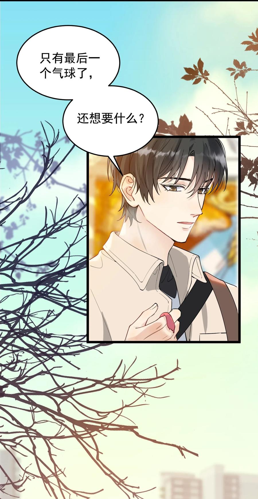 《落池》029 我想要的是你啊！ 第5页