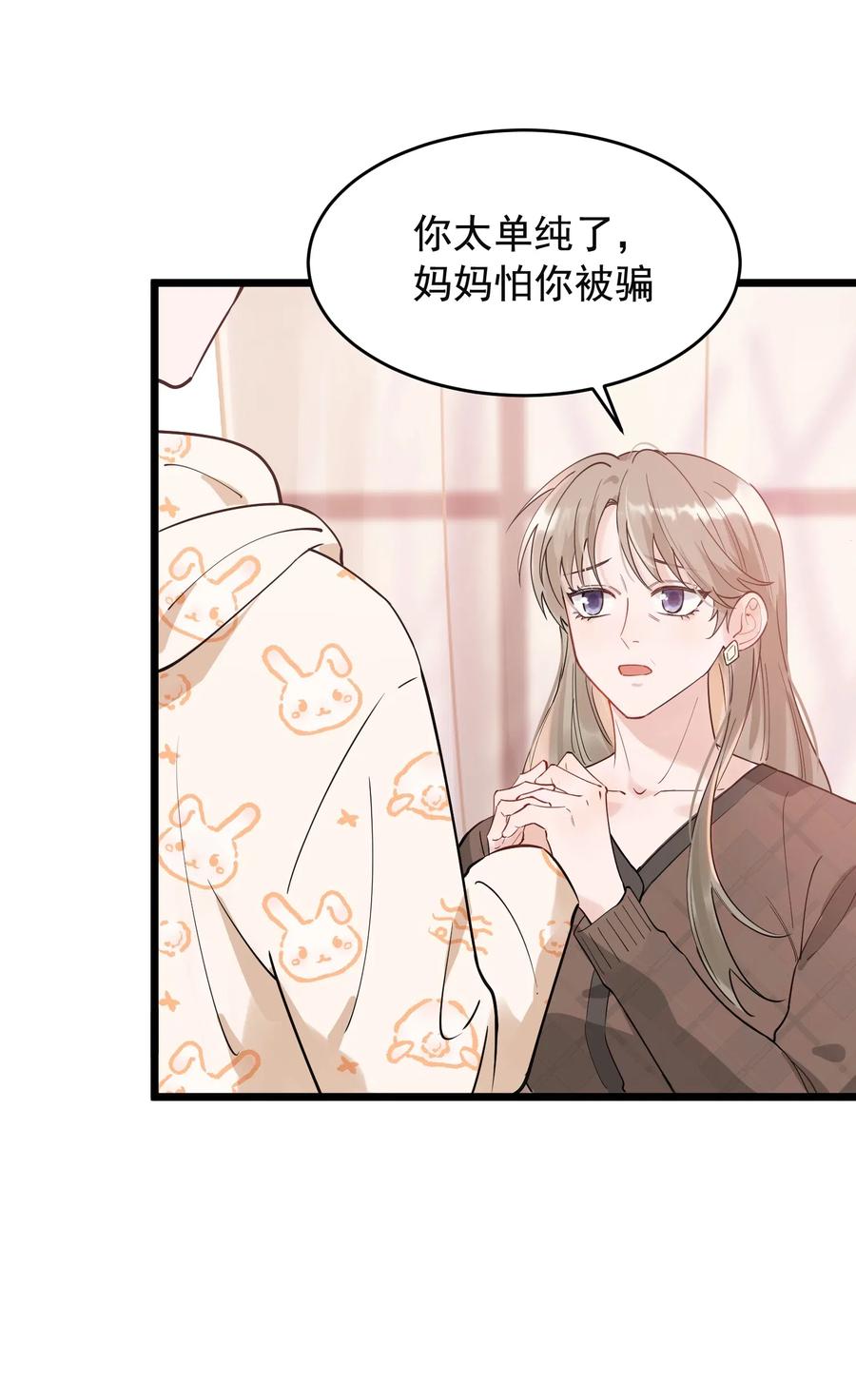 《落池》029 我想要的是你啊！ 第42页