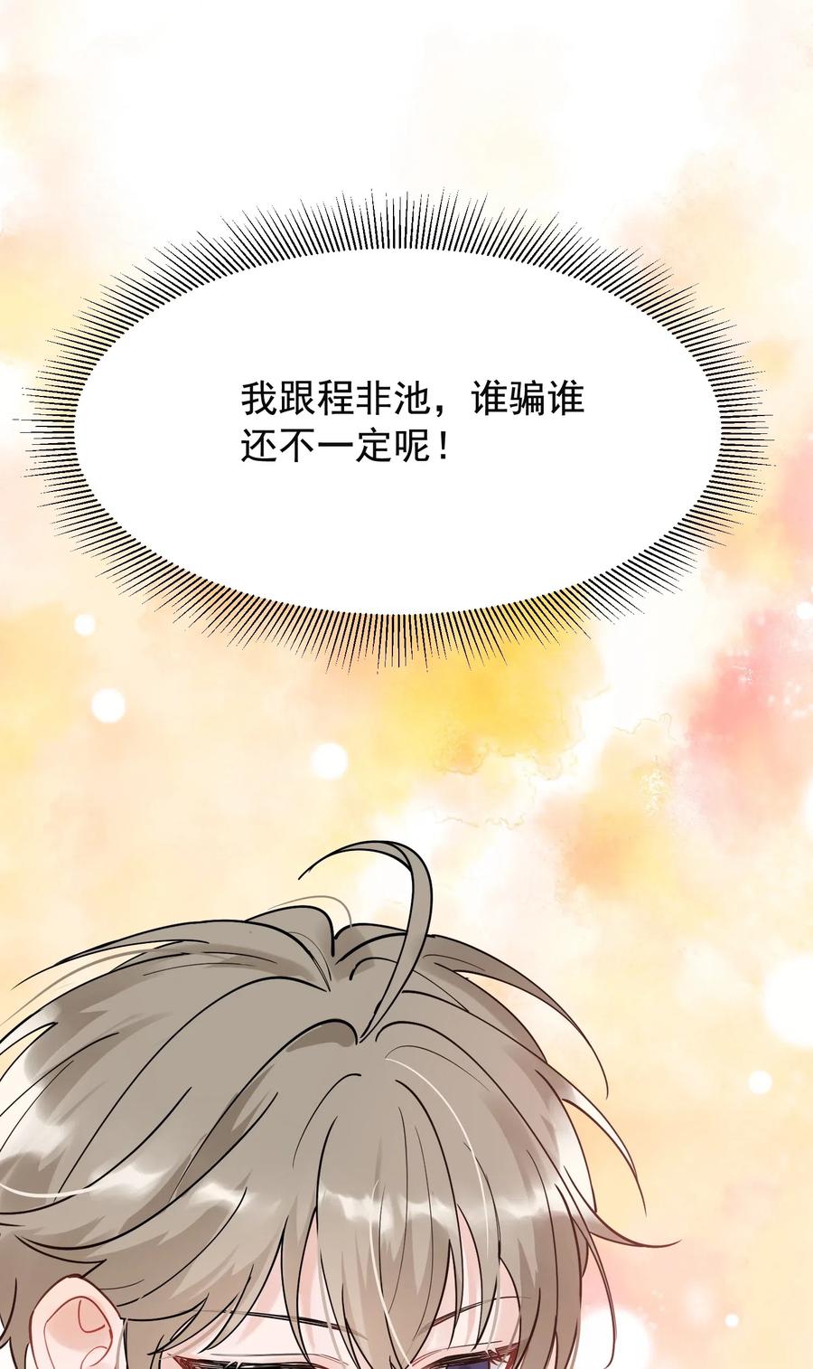 《落池》029 我想要的是你啊！ 第47页