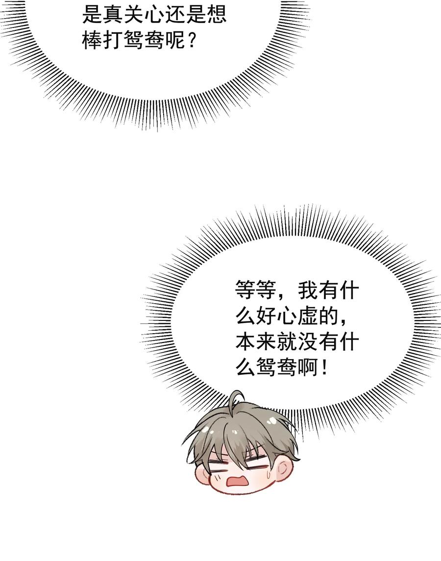 《落池》029 我想要的是你啊！ 第41页
