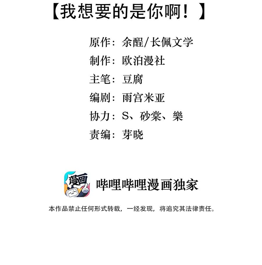 《落池》029 我想要的是你啊！ 第3页