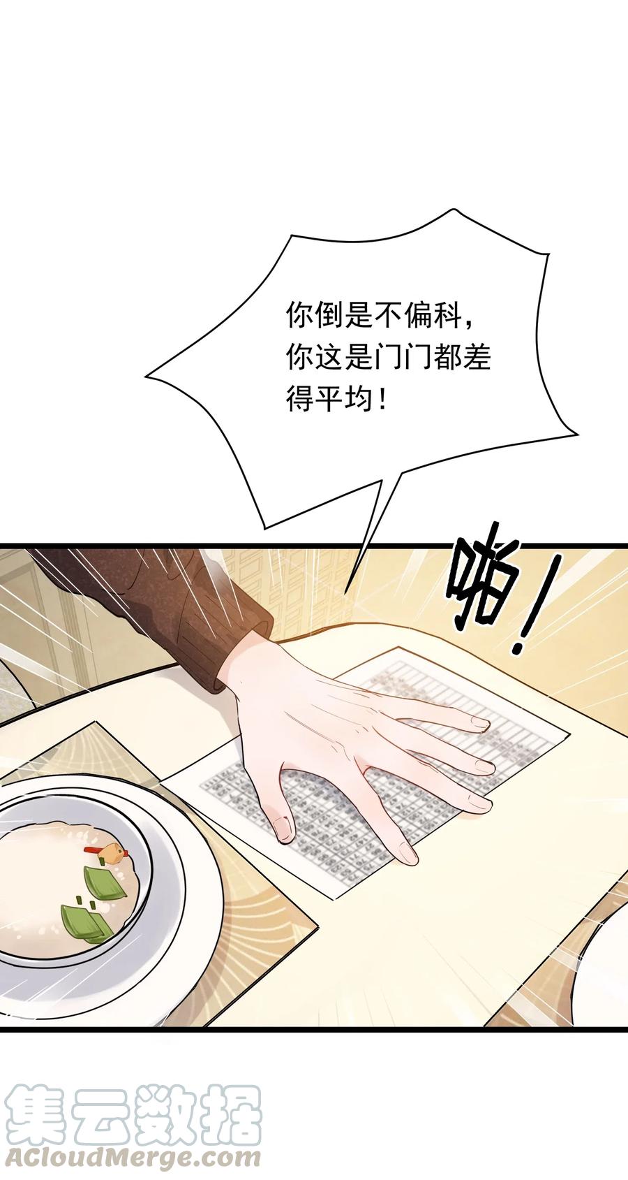 《落池》030 不能就这么放弃 第4页