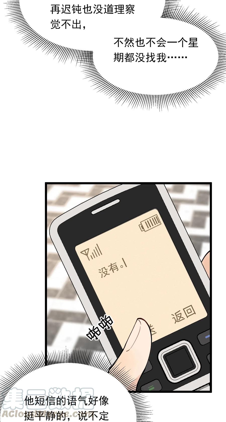 《落池》030 不能就这么放弃 第25页