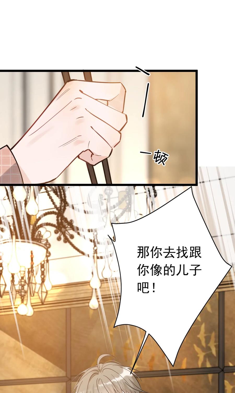 《落池》030 不能就这么放弃 第8页
