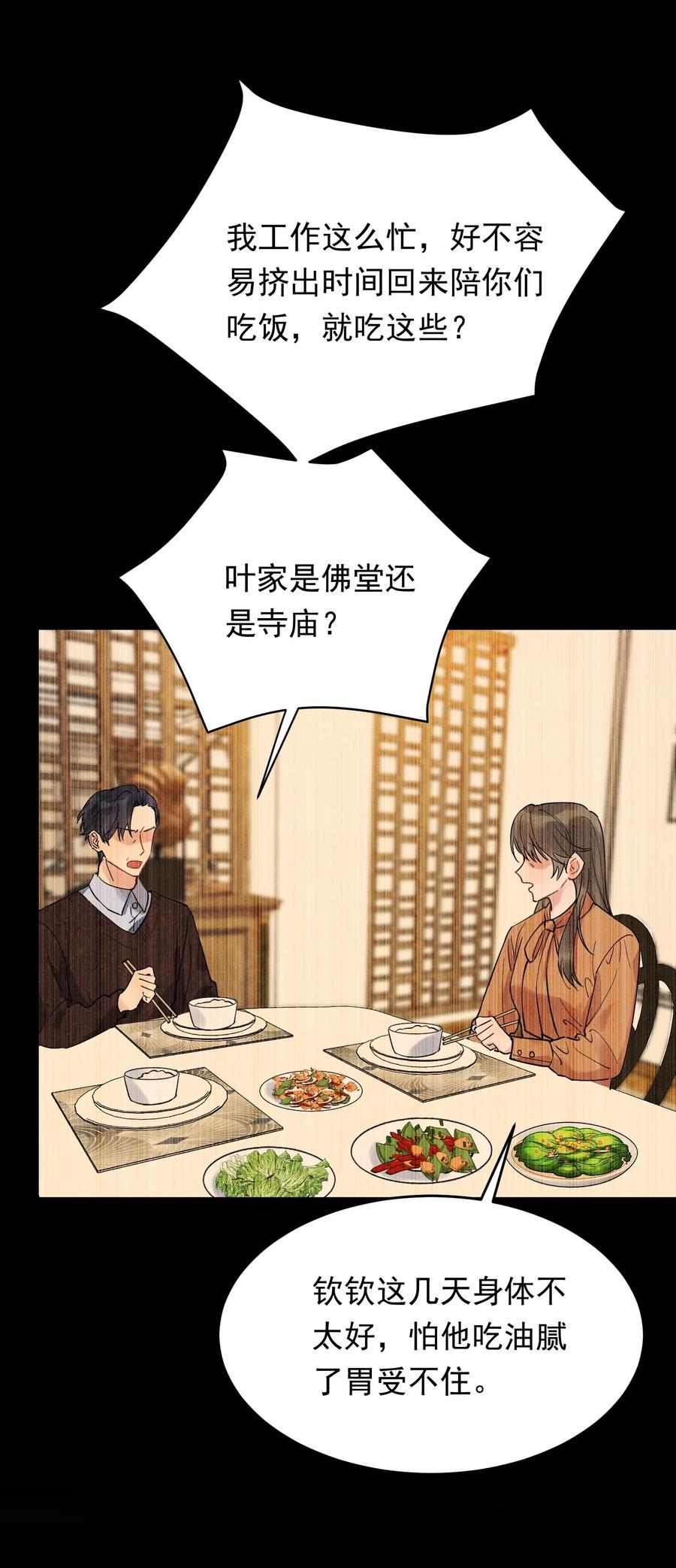 《落池》030 不能就这么放弃 第12页