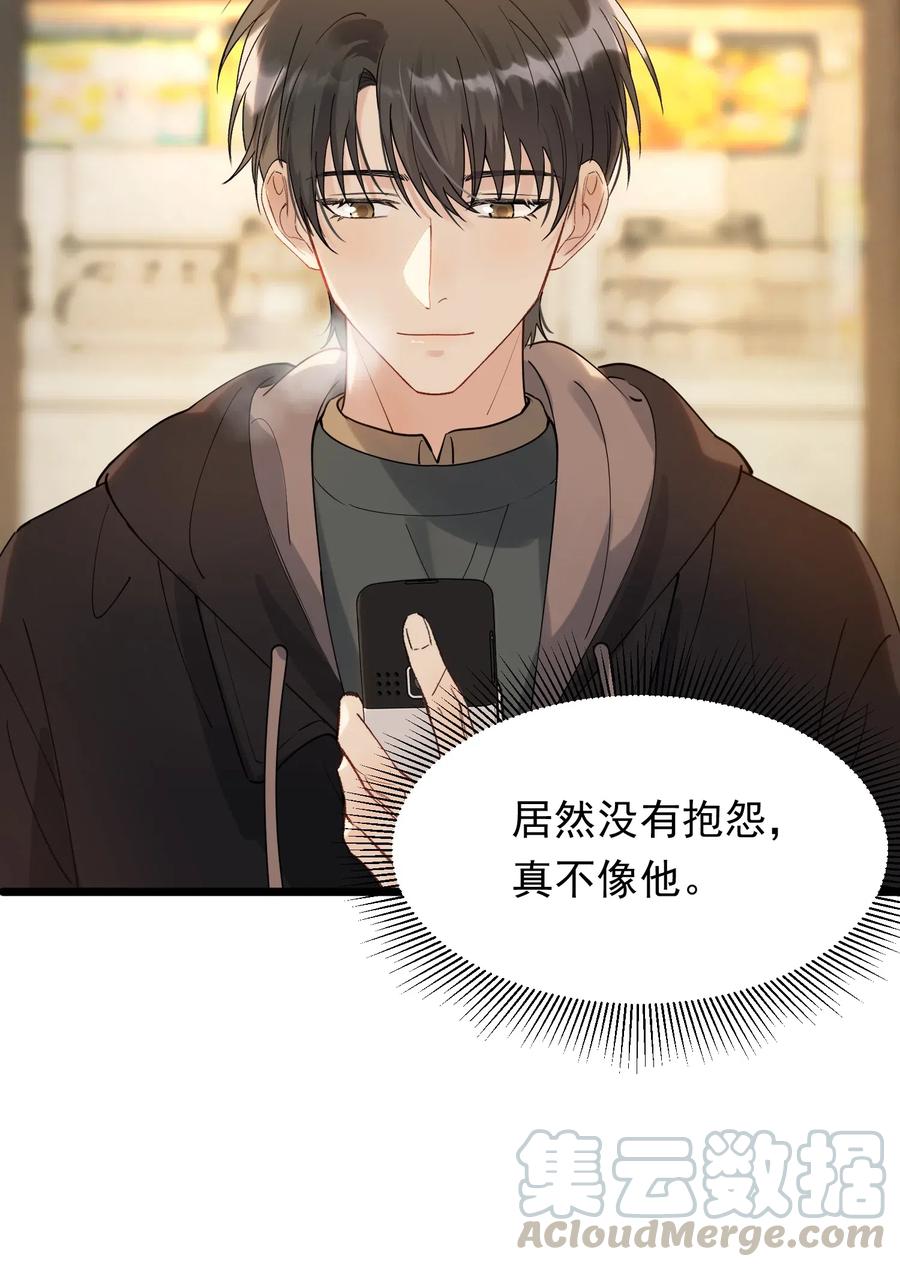 《落池》030 不能就这么放弃 第28页