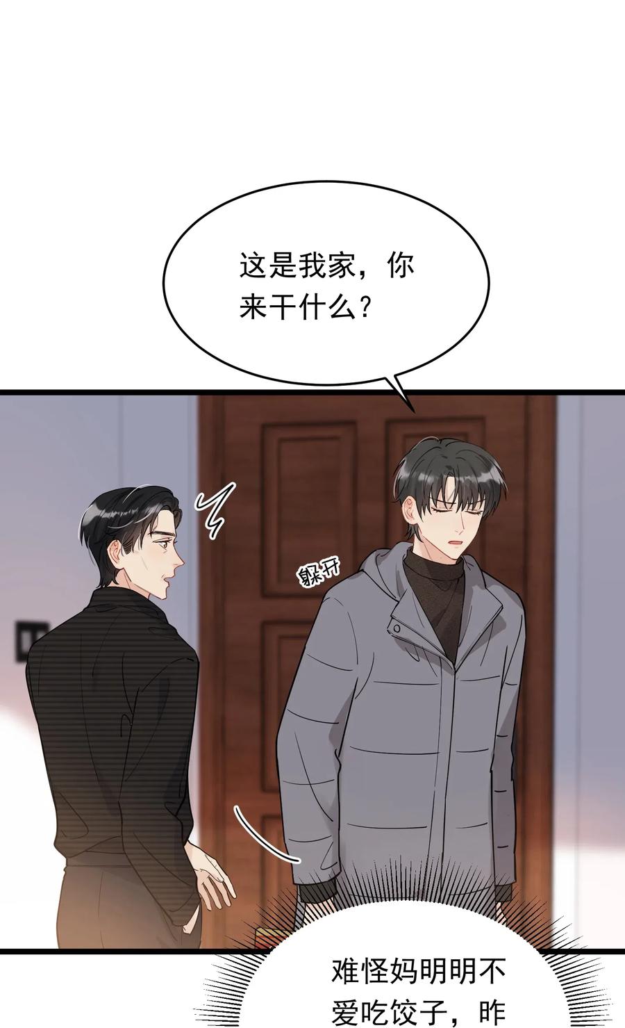 《落池》030 不能就这么放弃 第41页