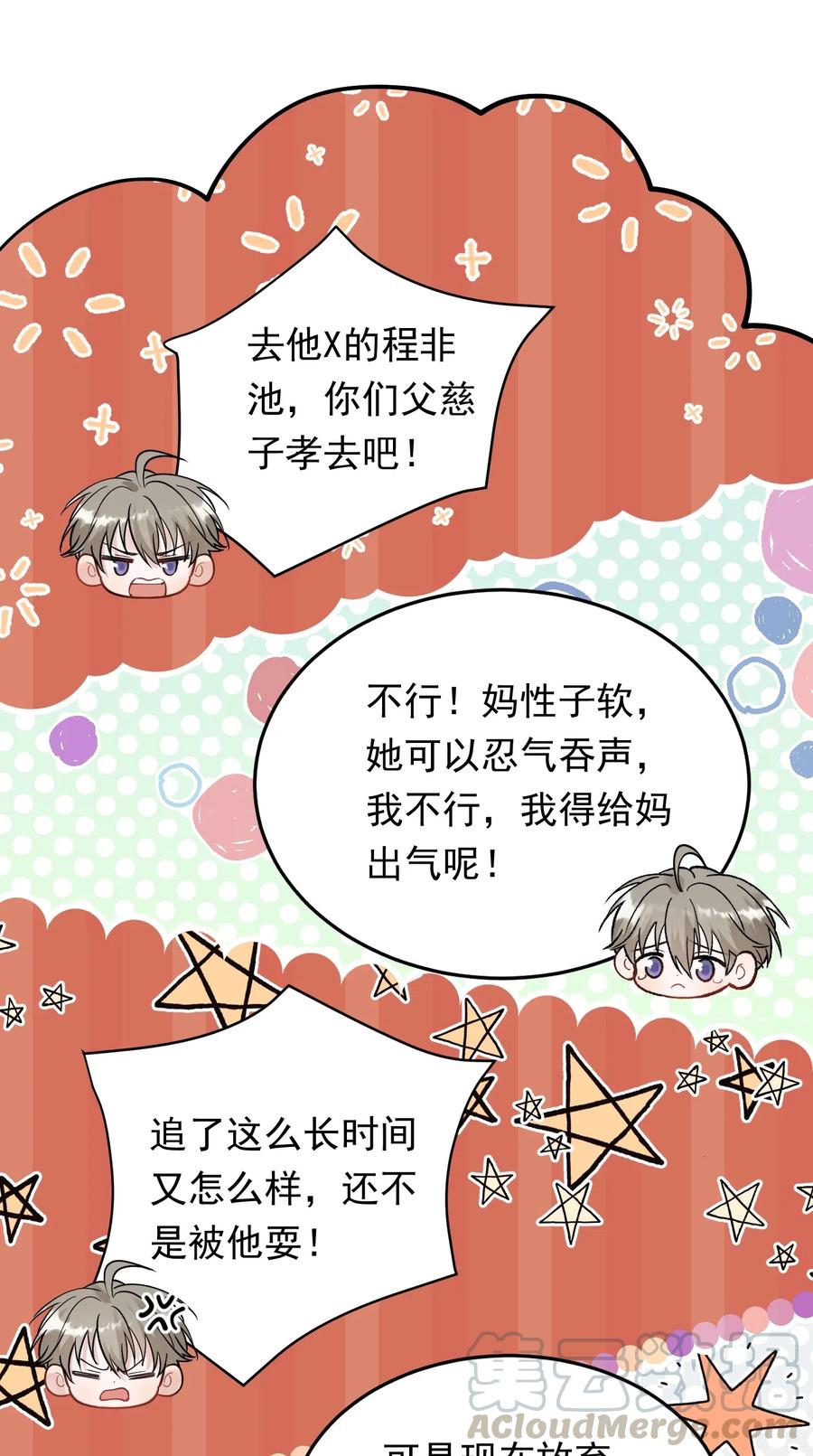 《落池》030 不能就这么放弃 第19页