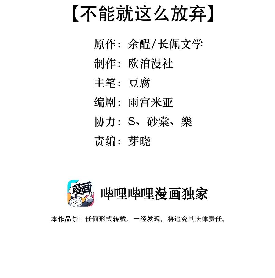 《落池》030 不能就这么放弃 第3页