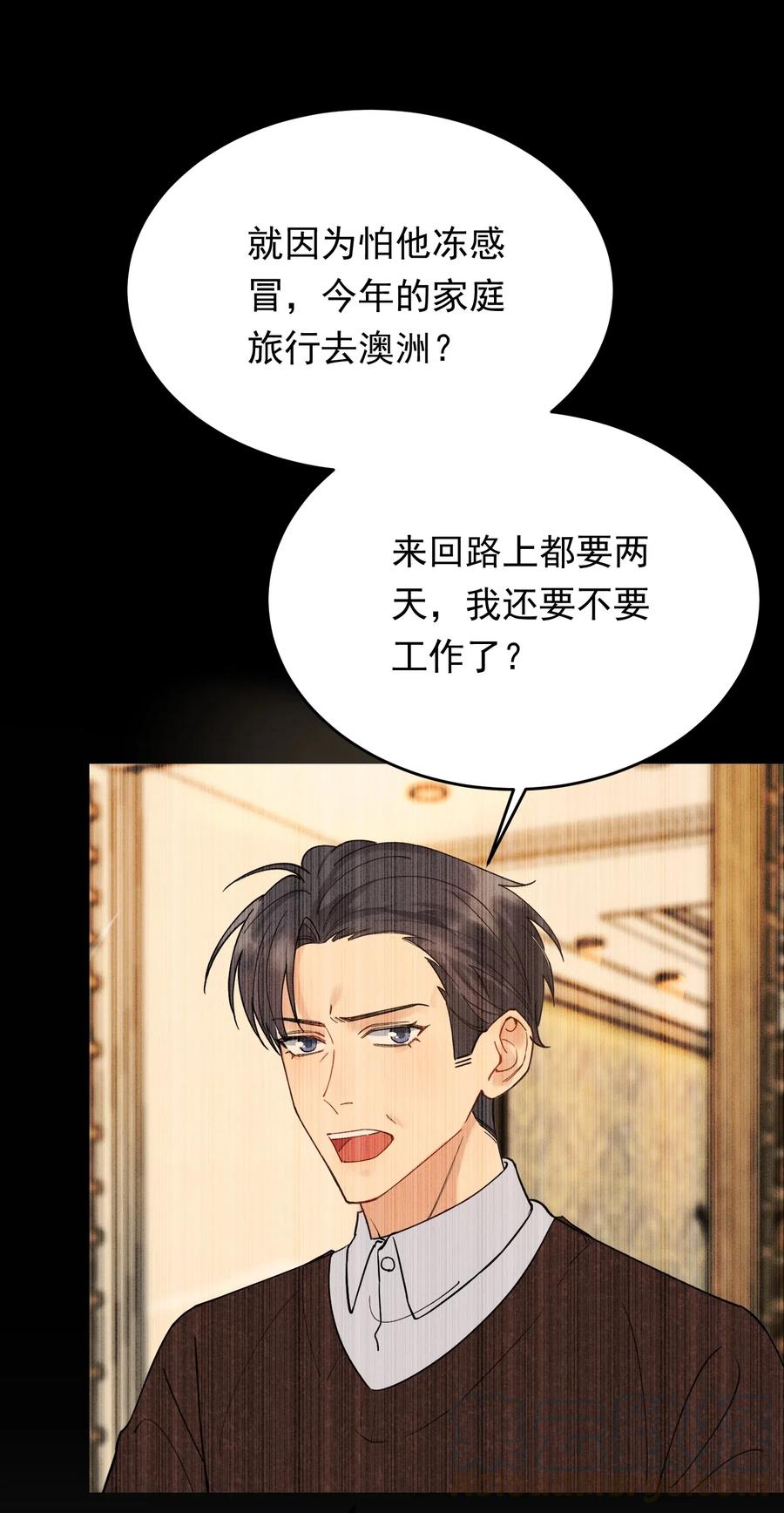 《落池》030 不能就这么放弃 第13页