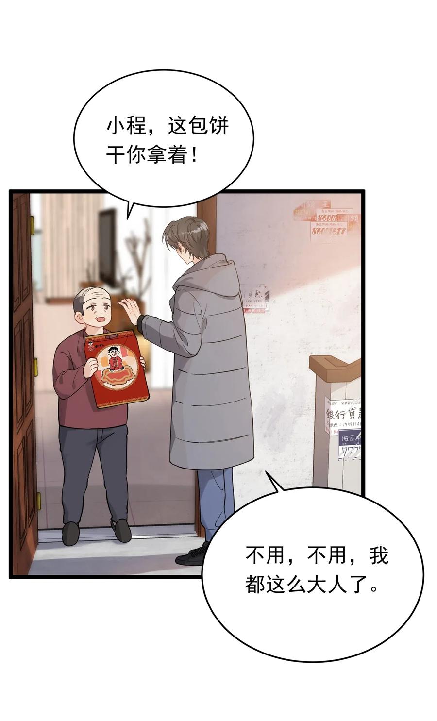 《落池》030 不能就这么放弃 第33页