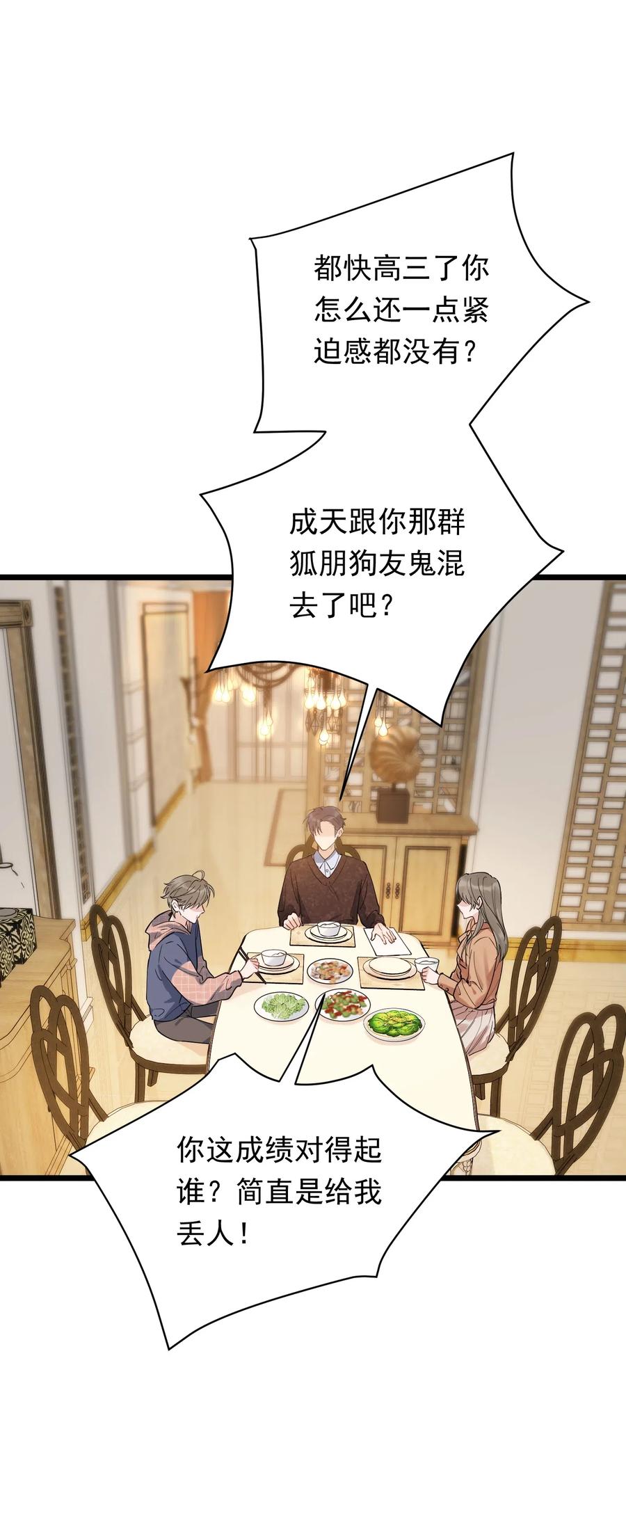 《落池》030 不能就这么放弃 第5页