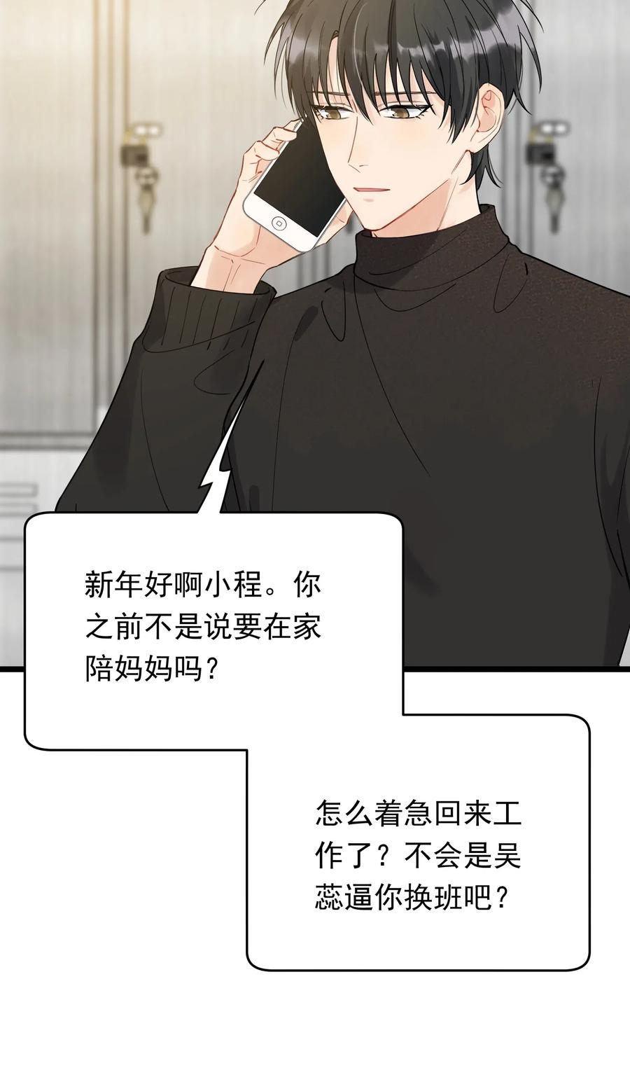 《落池》031 你什么时候生日啊 第5页
