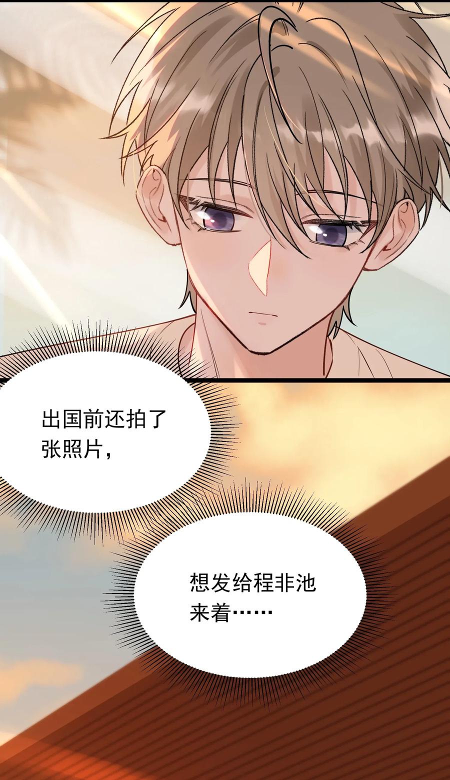 《落池》031 你什么时候生日啊 第32页