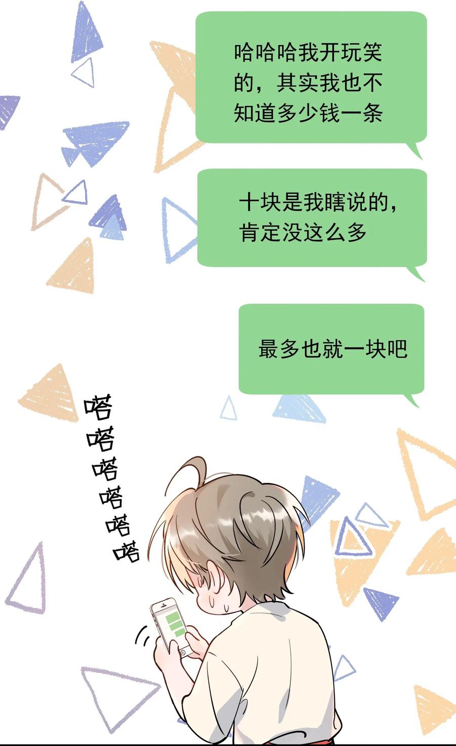 《落池》031 你什么时候生日啊 第27页