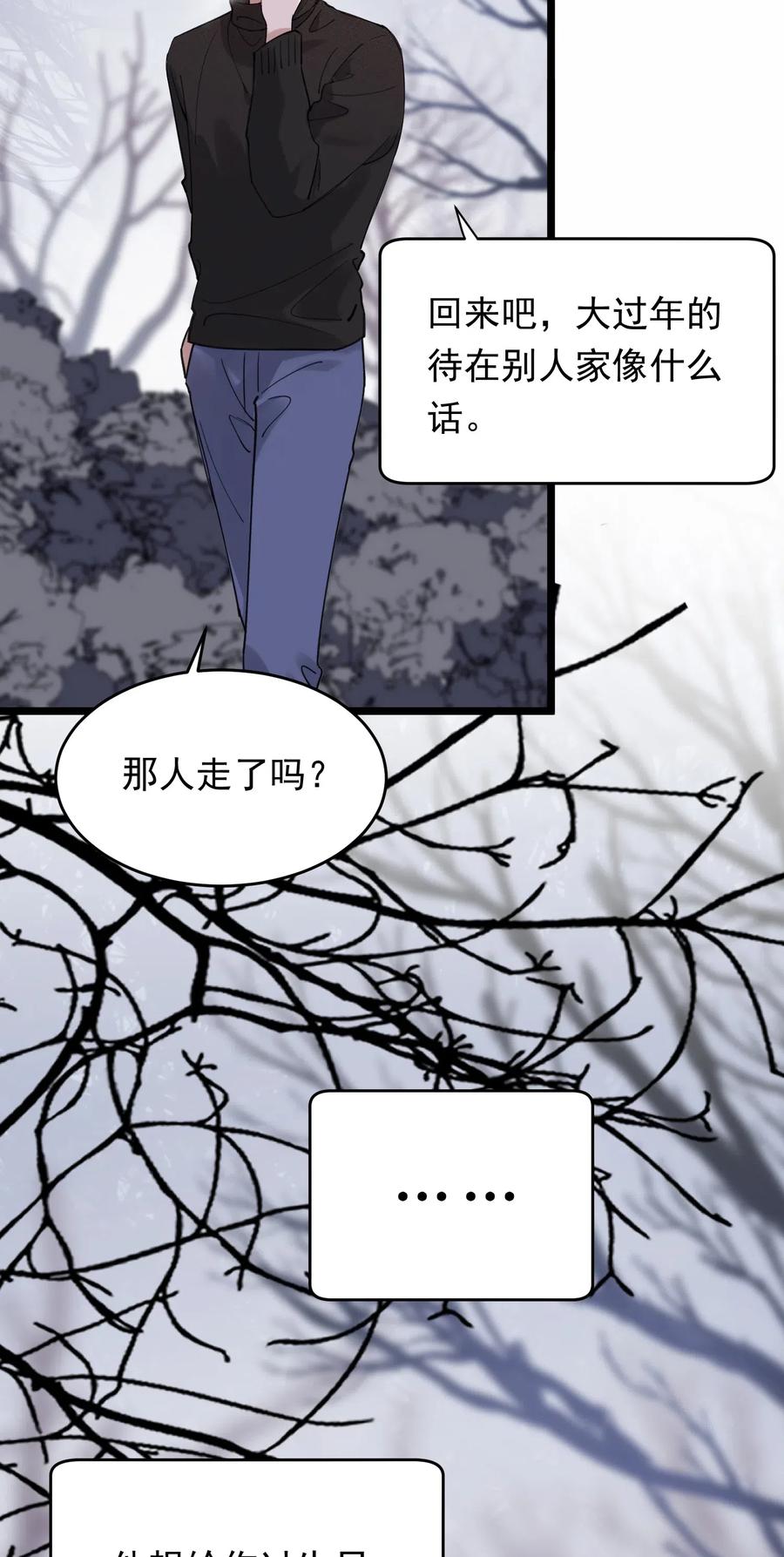 《落池》031 你什么时候生日啊 第45页