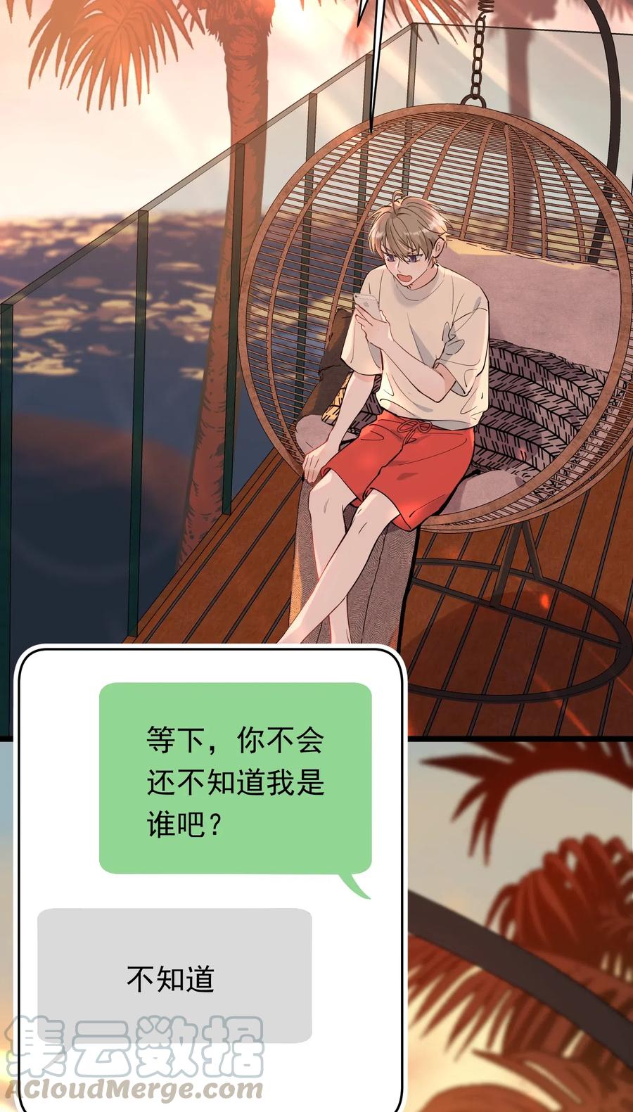 《落池》031 你什么时候生日啊 第19页
