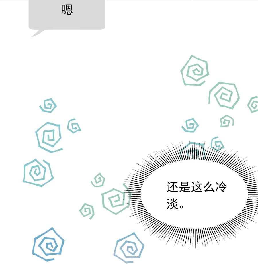 《落池》031 你什么时候生日啊 第21页