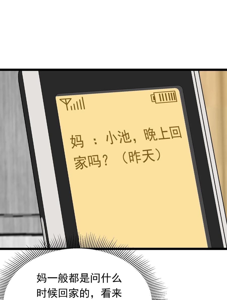 《落池》031 你什么时候生日啊 第38页