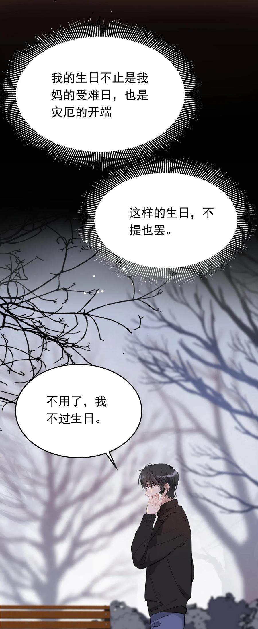 《落池》031 你什么时候生日啊 第53页
