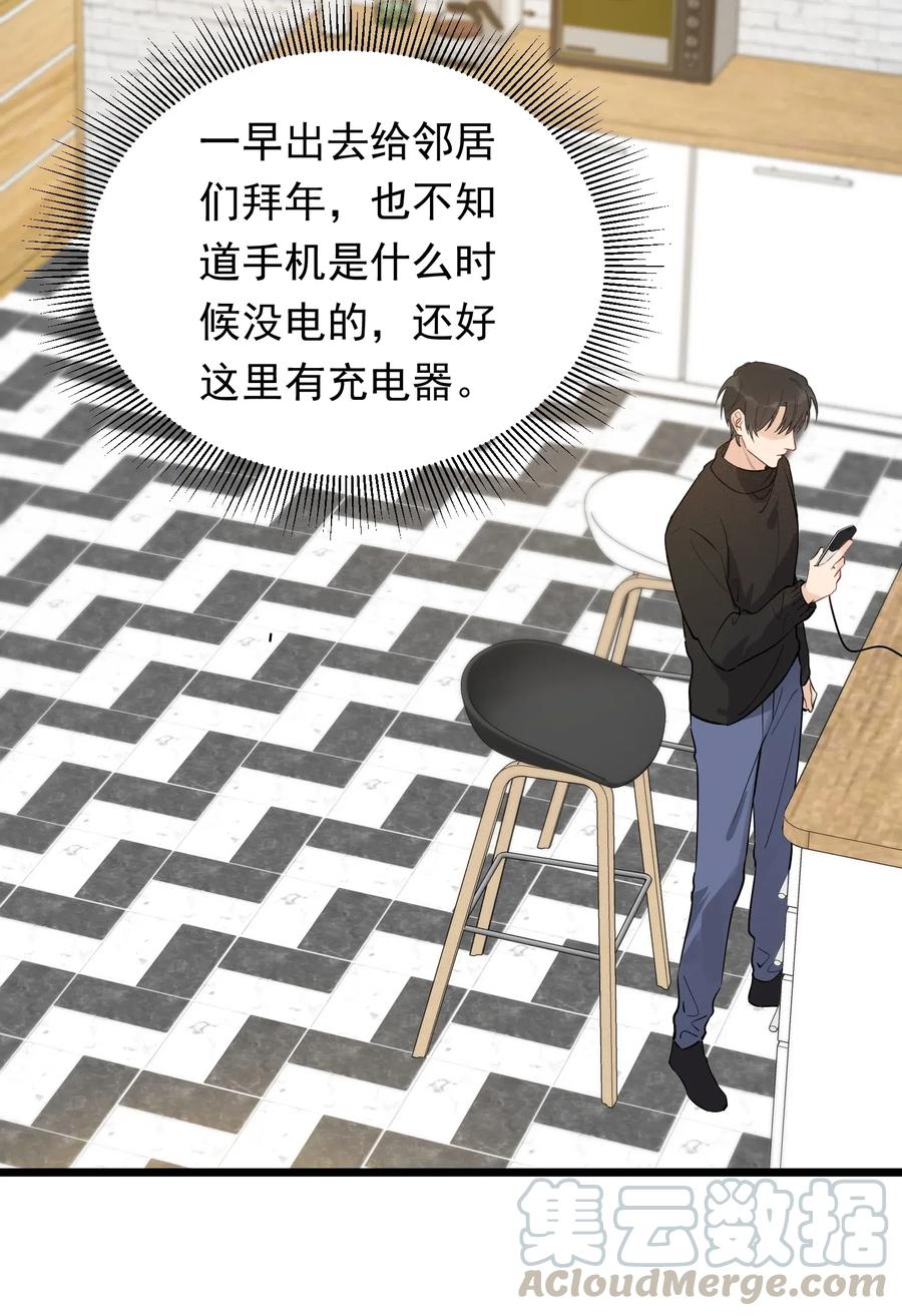 《落池》031 你什么时候生日啊 第10页