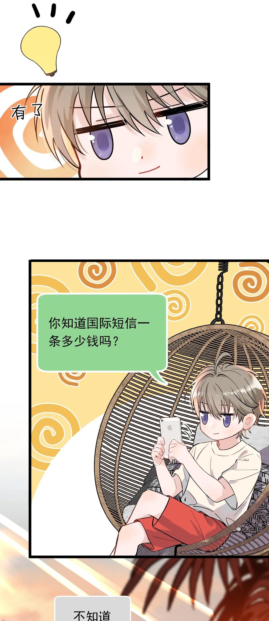 《落池》031 你什么时候生日啊 第23页