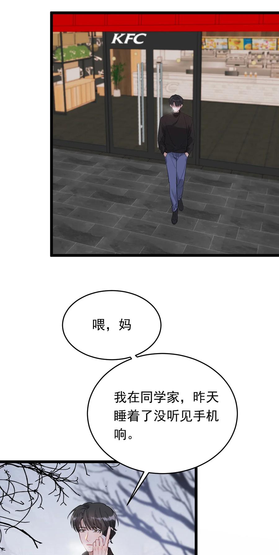 《落池》031 你什么时候生日啊 第44页