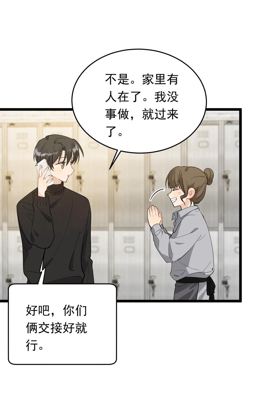 《落池》031 你什么时候生日啊 第6页