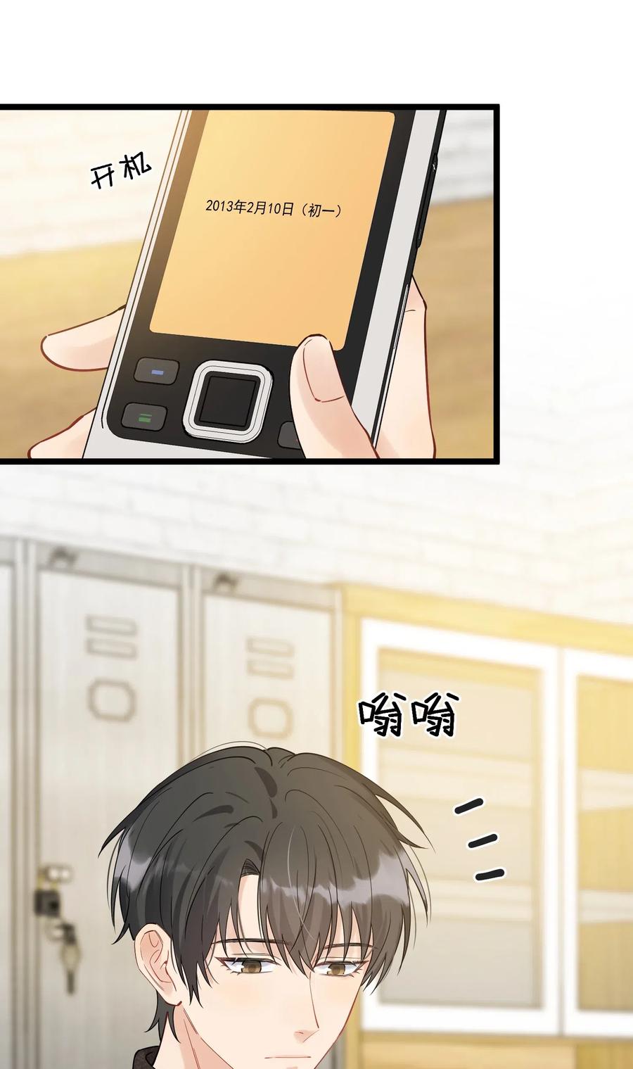 《落池》031 你什么时候生日啊 第11页