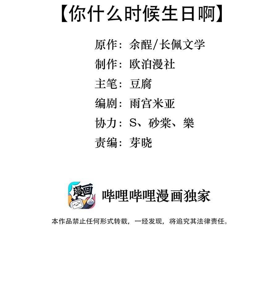 《落池》031 你什么时候生日啊 第3页