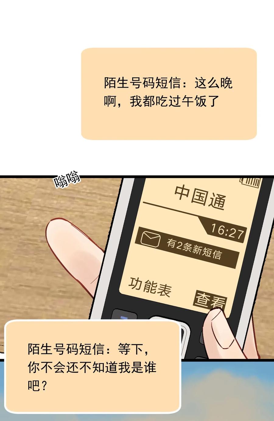 《落池》031 你什么时候生日啊 第17页