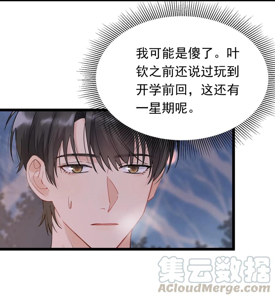 《落池》032 程非池，你个大骗子 第22页