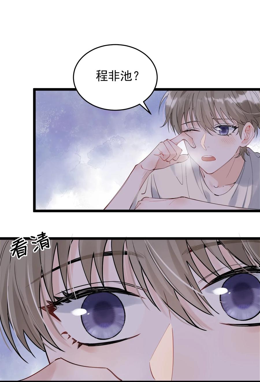 《落池》032 程非池，你个大骗子 第26页