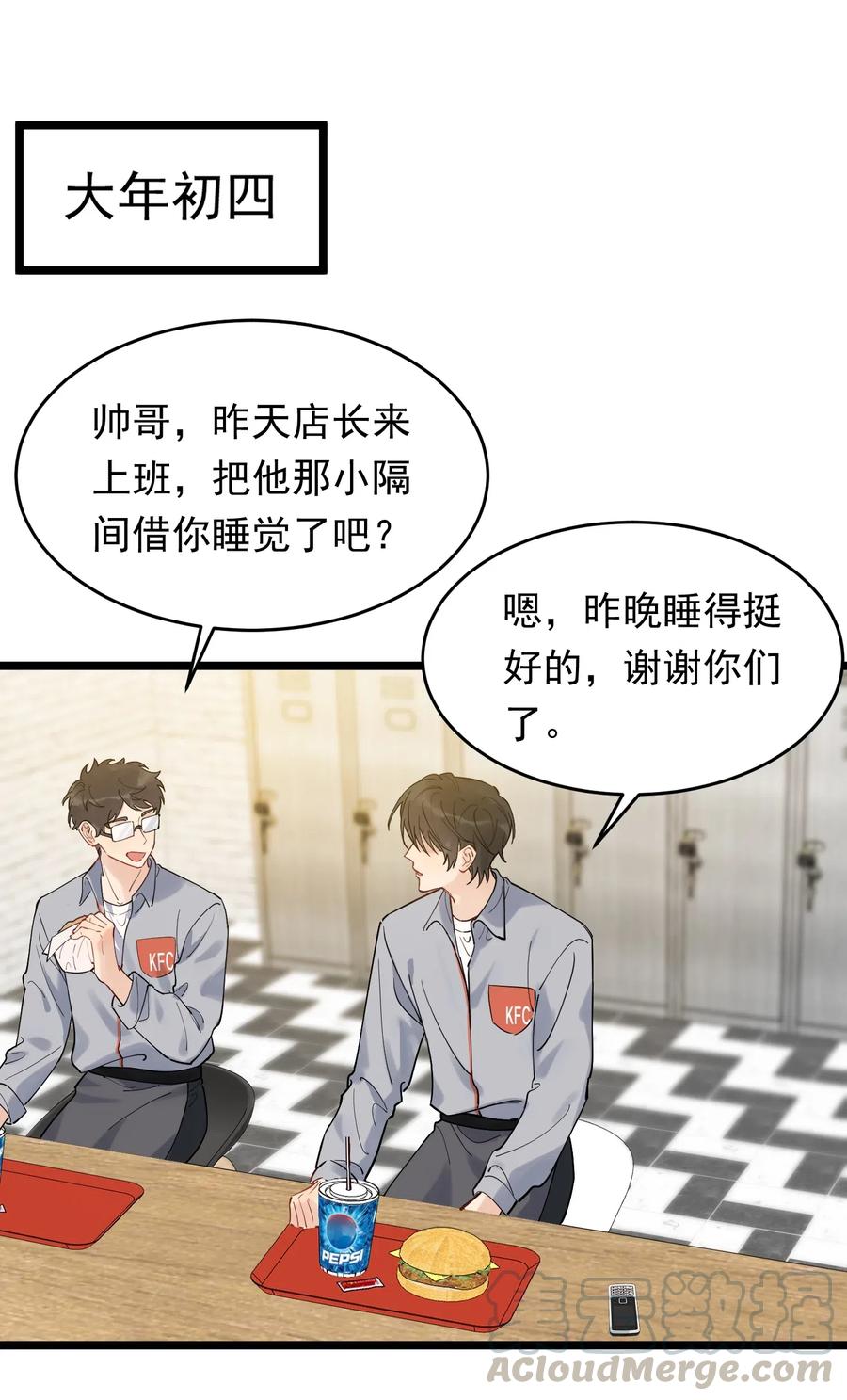 《落池》032 程非池，你个大骗子 第4页