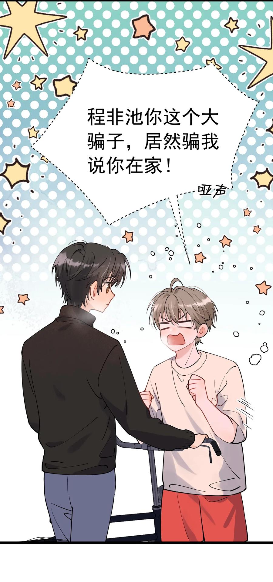 《落池》032 程非池，你个大骗子 第27页