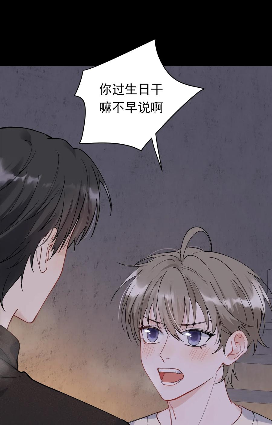 《落池》032 程非池，你个大骗子 第33页
