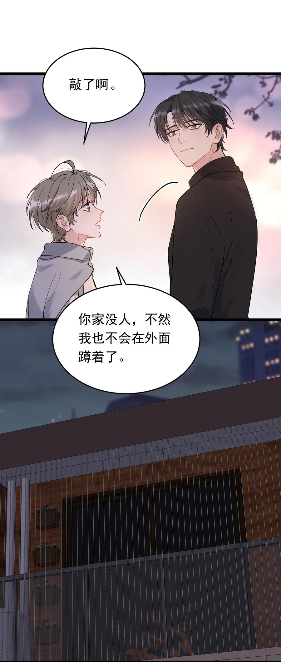 《落池》032 程非池，你个大骗子 第45页