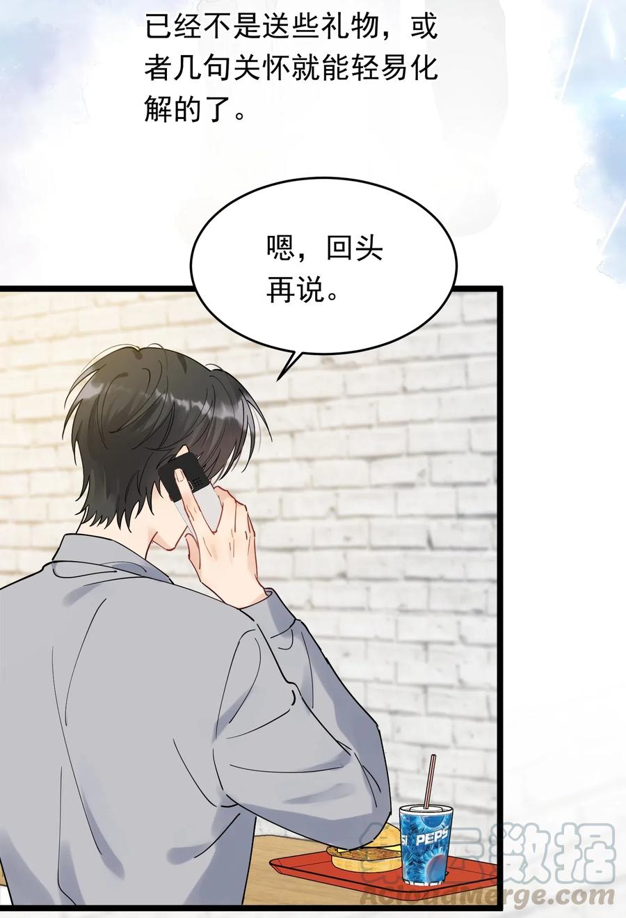 《落池》032 程非池，你个大骗子 第10页