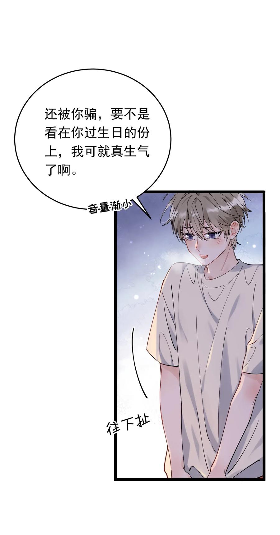 《落池》032 程非池，你个大骗子 第35页