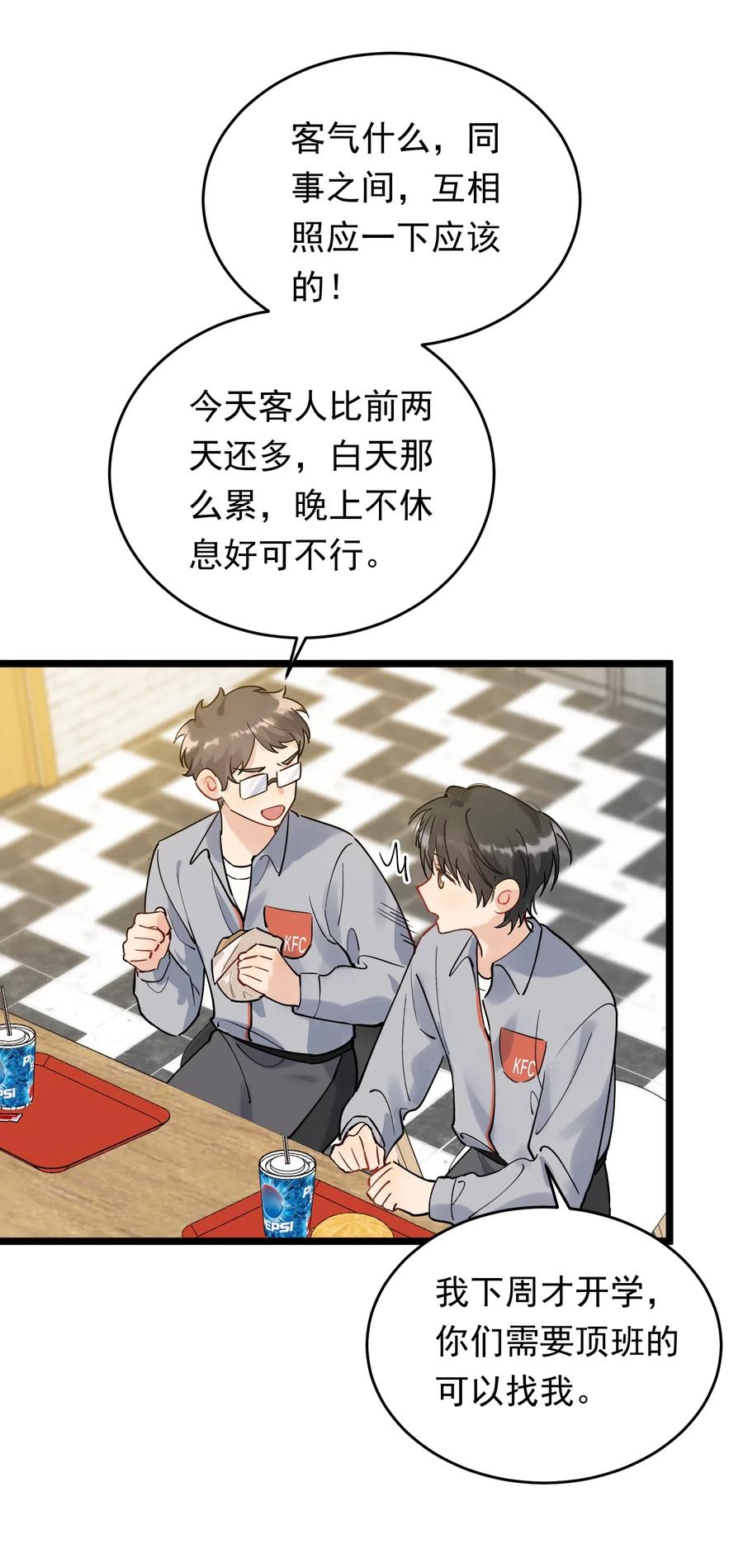 《落池》032 程非池，你个大骗子 第5页