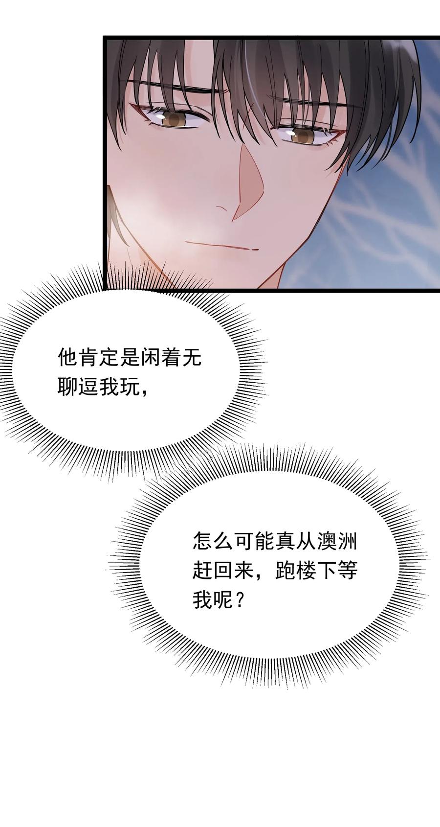 《落池》032 程非池，你个大骗子 第23页