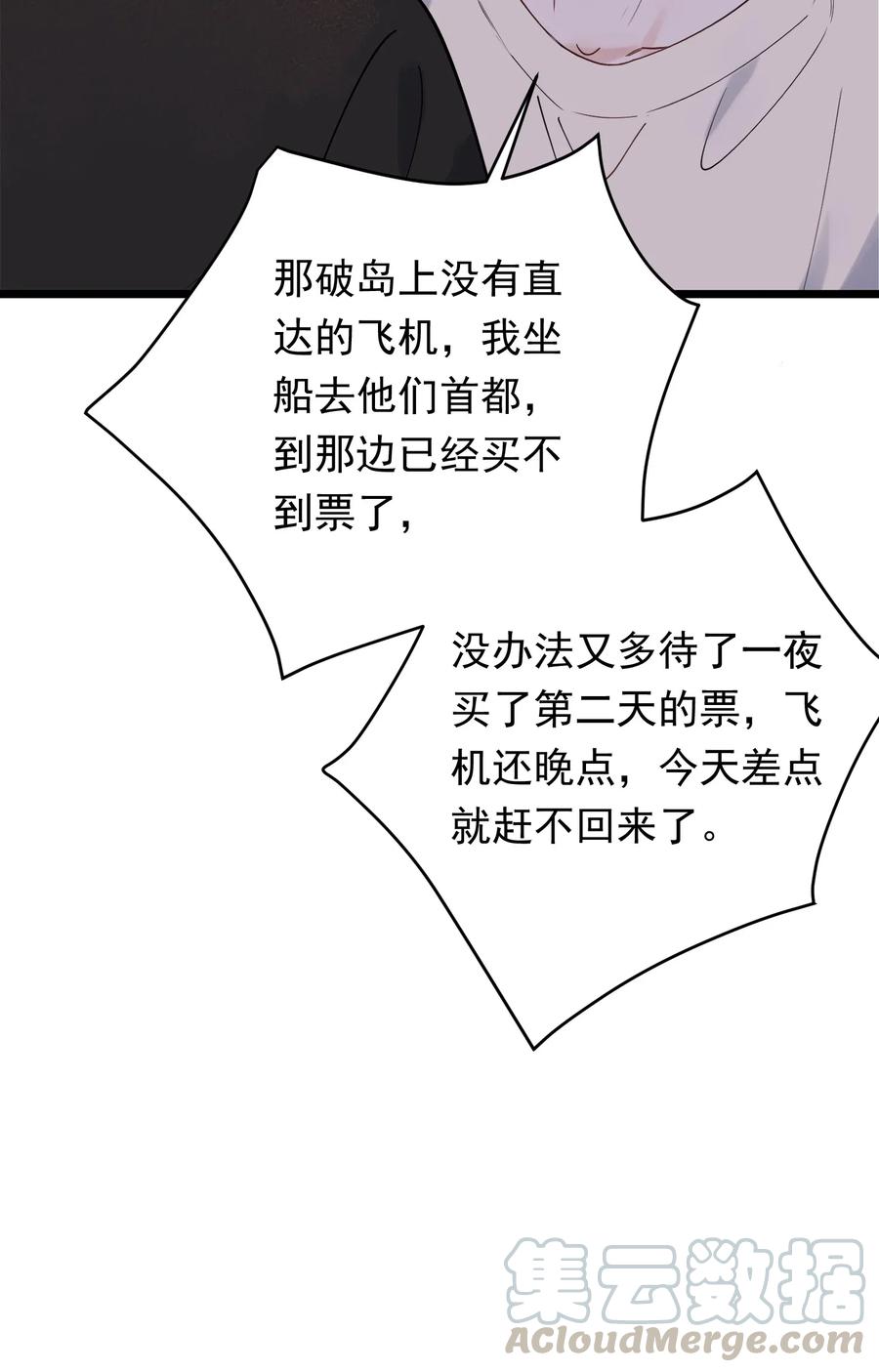 《落池》032 程非池，你个大骗子 第34页